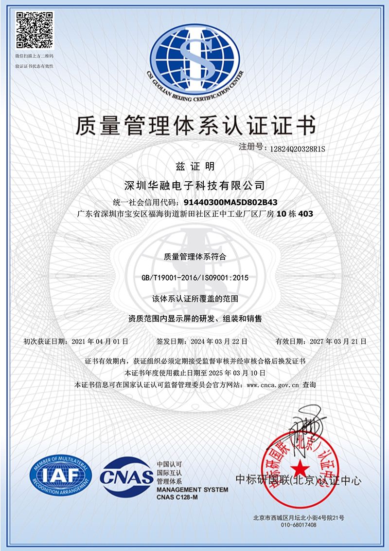 ISO9001：2015質(zhì)量管理體系認(rèn)證中文